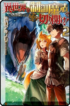 Isekai wo Seigyo Mahou de Kirihirake!-manga-oku-atikrost