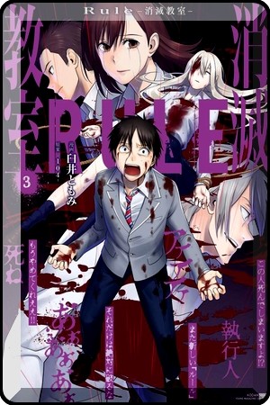 Rule Annihilation Classroom-manga-oku-atikrost