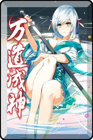 Ten Thousand Paths to Becoming a God-manga-oku-atikrost