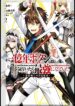 Rakudai Kenshi no Gakuin Musou-manga-oku-atikrost