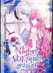 I Met the Male Lead in Prison-manga-oku-atikrost