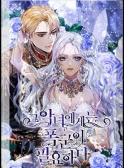 The Villainess Needs A Tyrant-manga-oku-atikrost