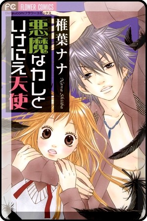 Akuma na Kare to Ikenie Tenshi -manga-oku-atikrost
