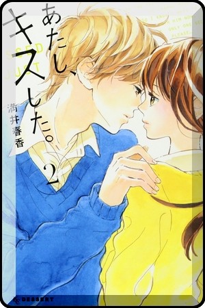 Atashi Kisushita-manga-oku-atikrost