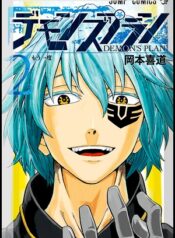 Demon’s Plan-manga-oku-atikrost