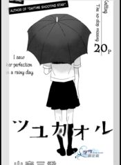 Tsuyukaoru-manga-oku-atikrost