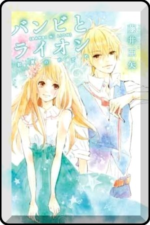 Bokura no Polaris-manga-oku-atikrost