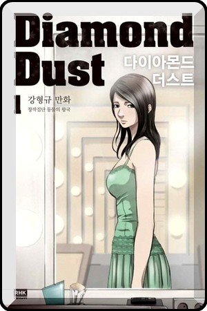 Diamond Dust-manga-oku-atikrost