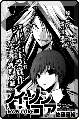 Fizon Core-manga-oku-atikrost