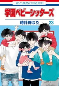 Gakuen-Babysitters-Manga-Oku-Atikrost