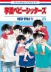 Gakuen-Babysitters-Manga-Oku-Atikrost