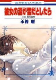 Kanojo No Namida Ga Yuki Da Toshitara Manga Oku Atikrost
