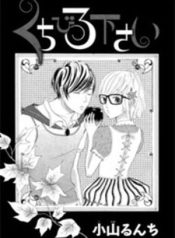 Kuchibiru Kudasai Manga Oku Atikrost